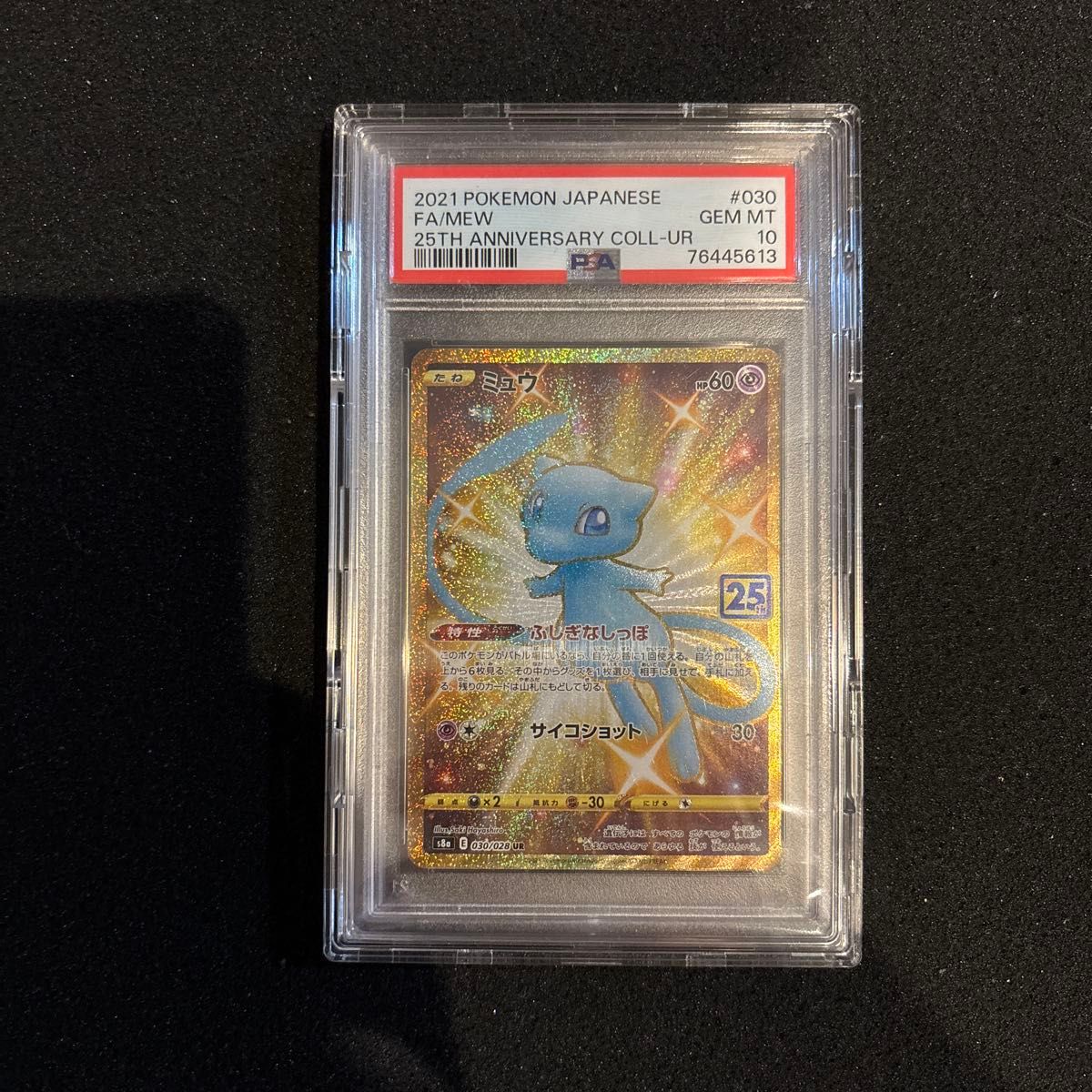 ポケモンカード ミュウ25プロモ PSAケース10｜Yahoo!フリマ（旧PayPay