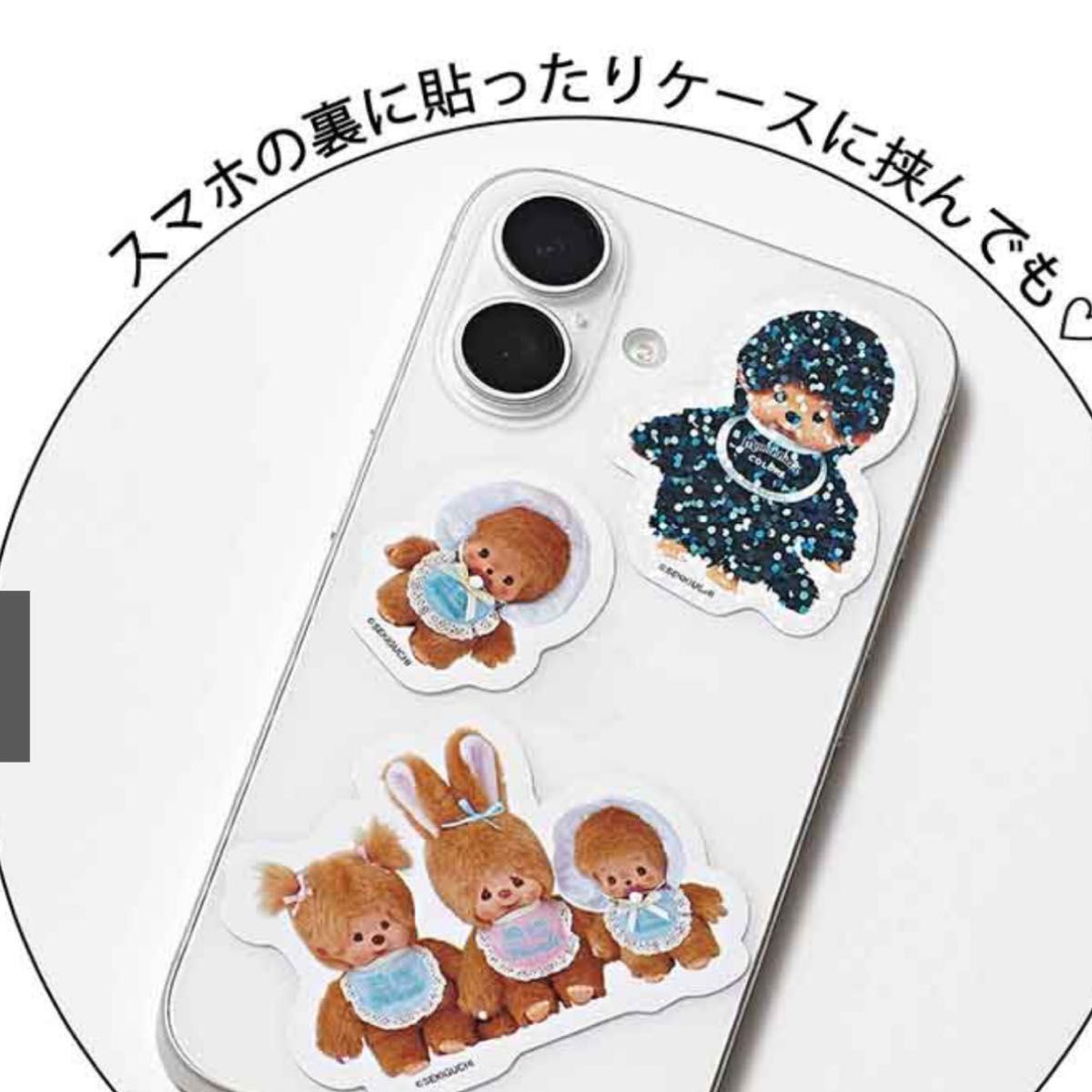 sweet付録モンチッチ フェイスポーチチャーム＆ シール3点セット