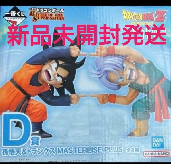 一番くじ ドラゴンボール BATTLE OF THE SUPER SAIYAN D賞 孫悟天