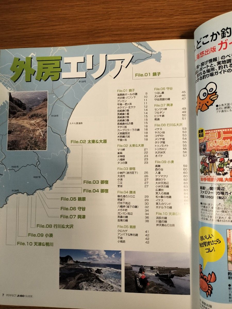 房総半島パーフェクト地磯ガイド BIGシリーズ 釣り｜Yahoo!フリマ（旧