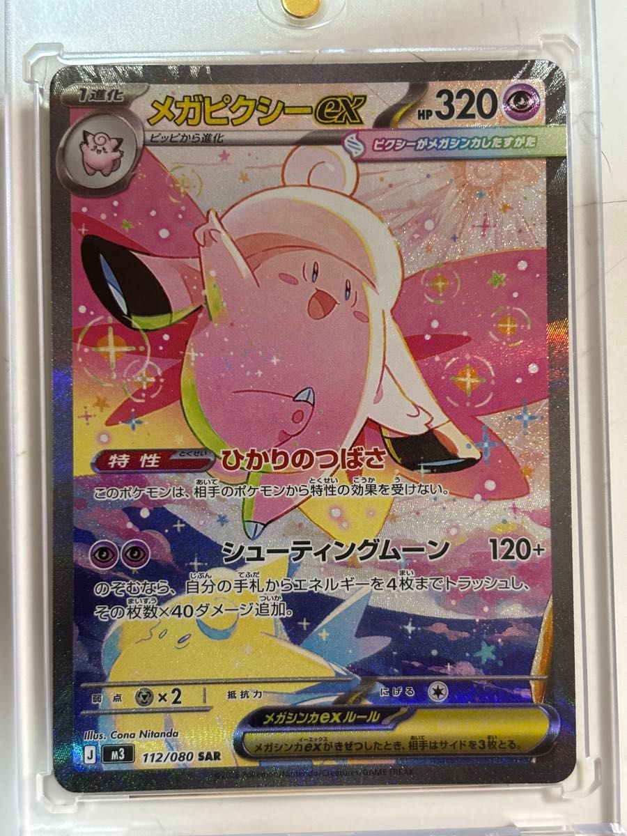 ポケモンカード ムニキスゼロ メガピクシーex｜Yahoo!フリマ（旧PayPay