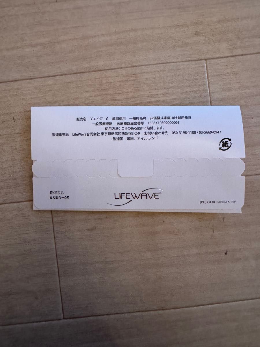 ライフウェーブLifewave グルタチオン 新品 未開封 30枚入り｜Yahoo