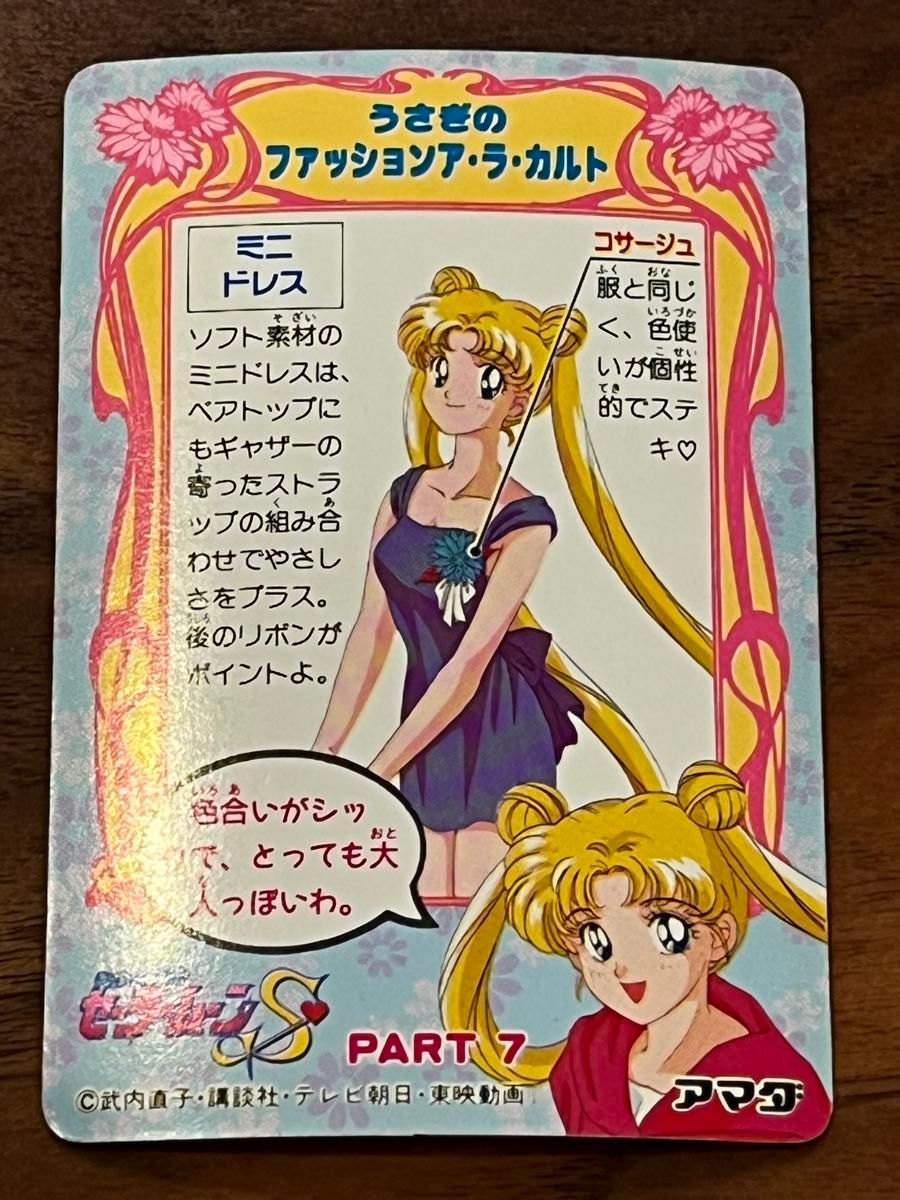 アマダ 美少女戦士セーラームーンS No 352 ドリームガール レアカード