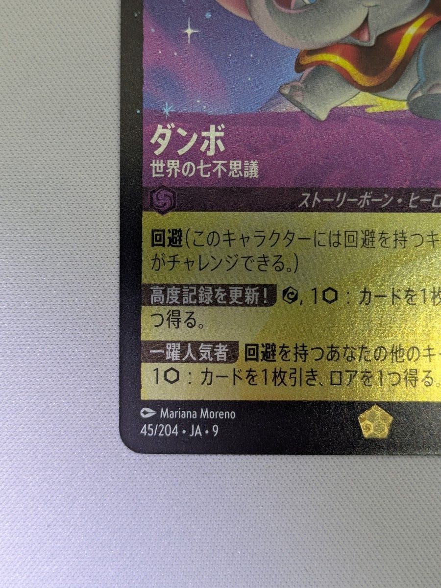 ロルカナ 物語のおもいで ダンボ 世界の七不思議 レジェンダリー foil