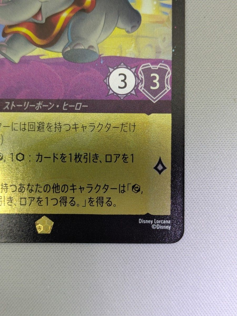 ロルカナ 物語のおもいで ダンボ 世界の七不思議 レジェンダリー foil