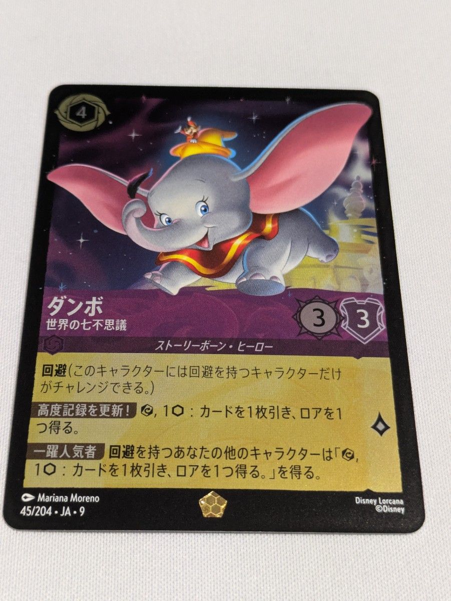 ロルカナ 物語のおもいで ダンボ 世界の七不思議 レジェンダリー foil