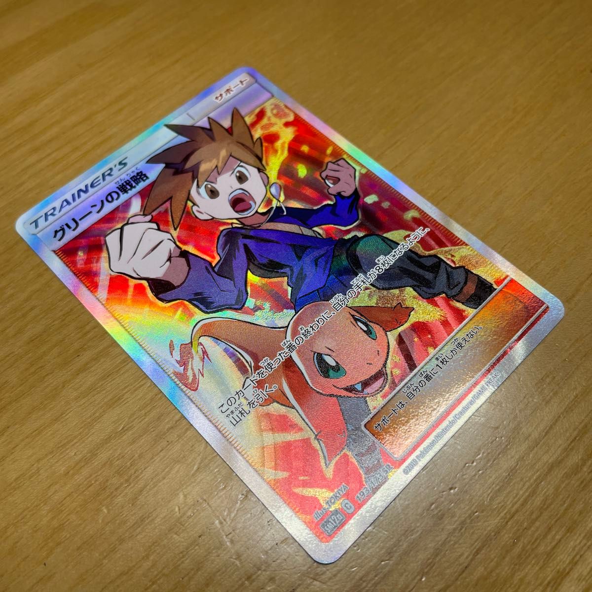 完美品 CGC 10 グリーンの戦略 SR 193 / 173 完美品 CGC 10 グリーンの