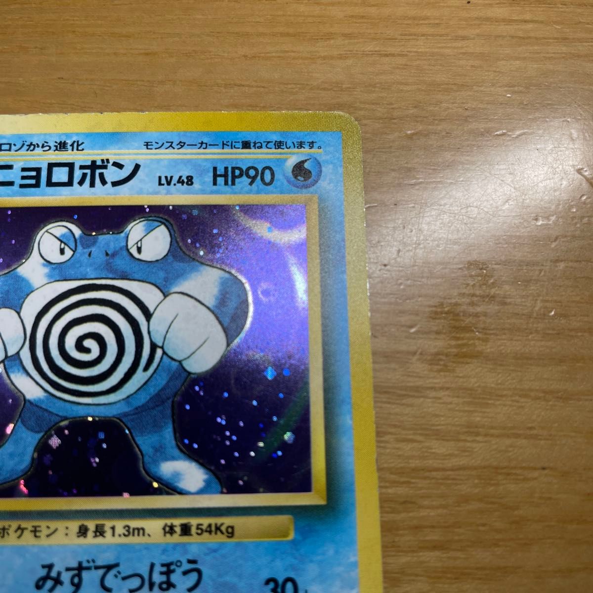 ポケモンカード ニョロボン 初版 ARS10 旧裏 鑑定書付き ポケモン