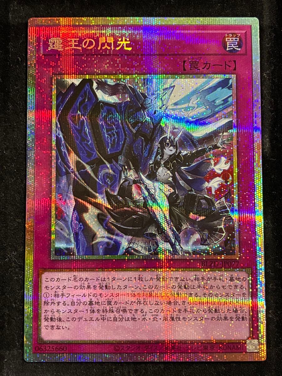 遊戯王 霆王の閃光 ドミナススパーク プリズマティックシークレット