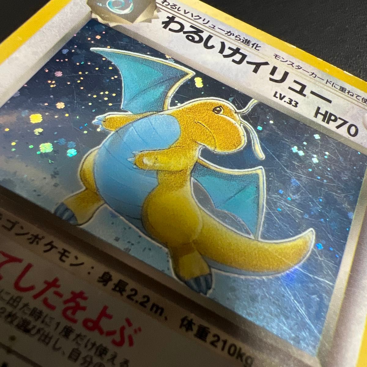 PSA10】わるいカイリュー ☆ ロケット団 149 PSA10 わるいカイリュー