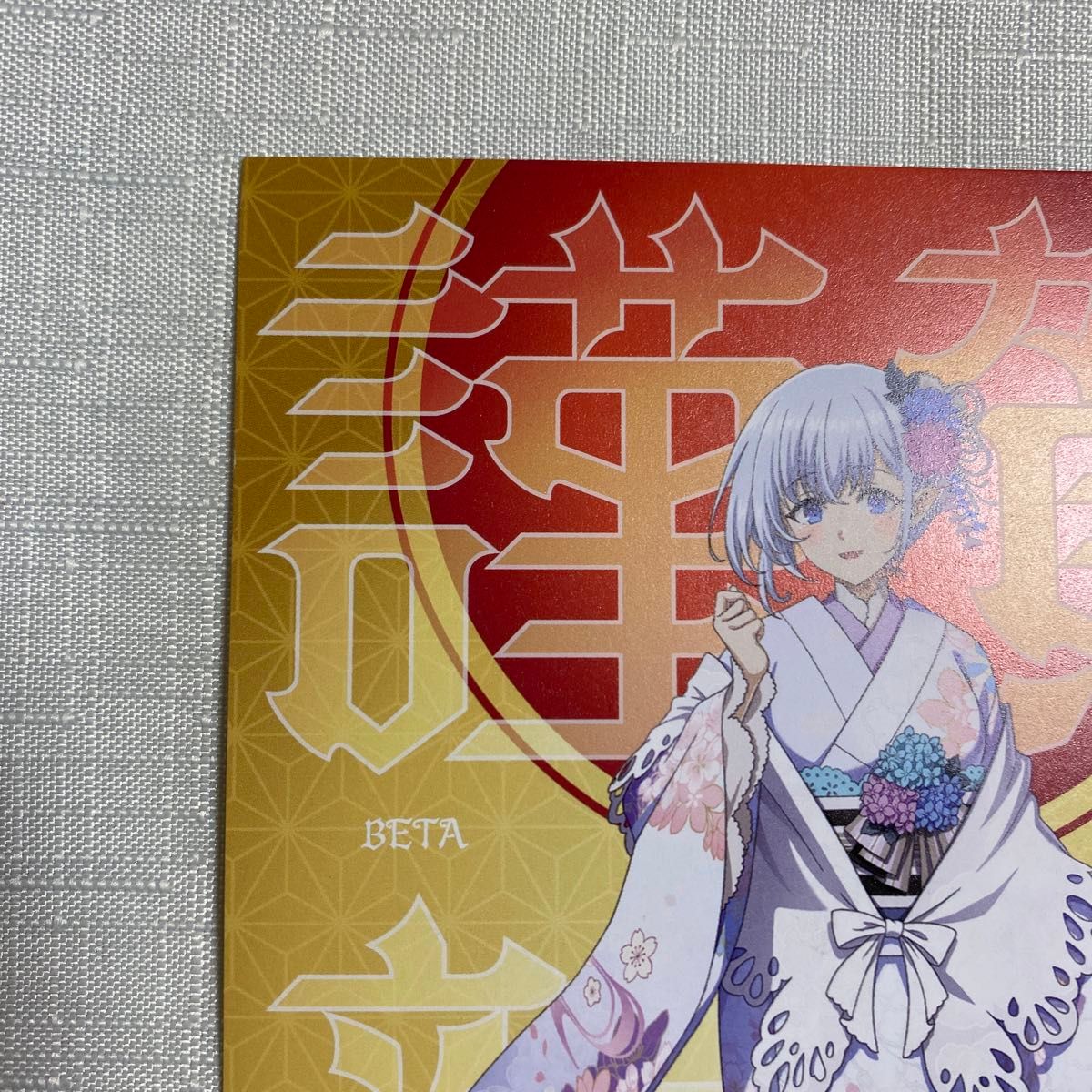 陰の実力者になりたくて マスターオブガーデン カゲマス ベータ 年賀状