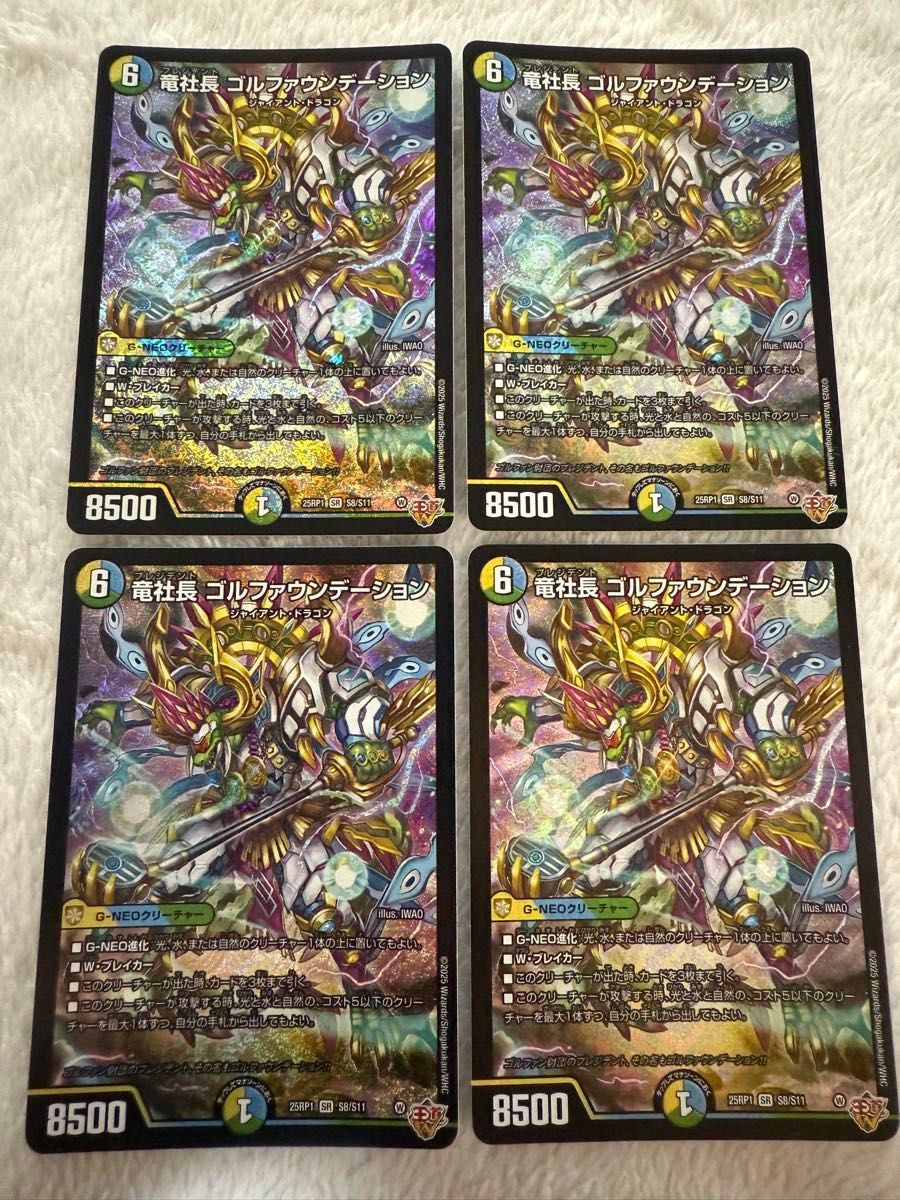 デュエルマスターズ デュエマ 「竜社長ゴルファウンデーション」 4枚