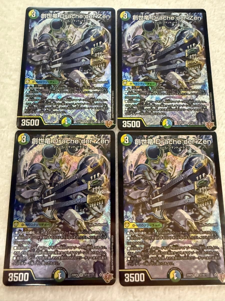 デュエルマスターズ デュエマ 「創世竜Drache der'Zen」 ジェネシス