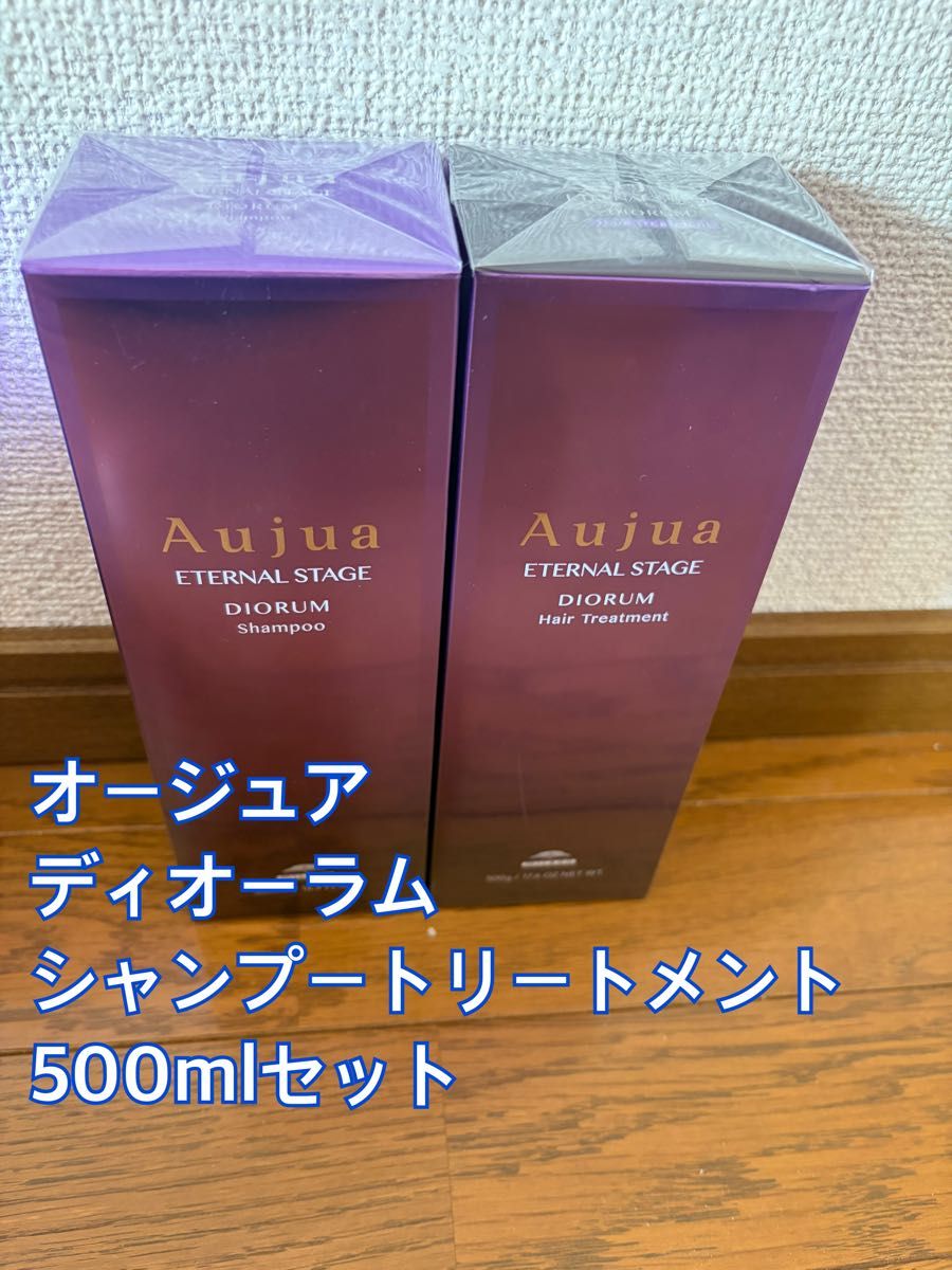 オージュア ディオーラム 500mL シャンプーマスク セット オージュア