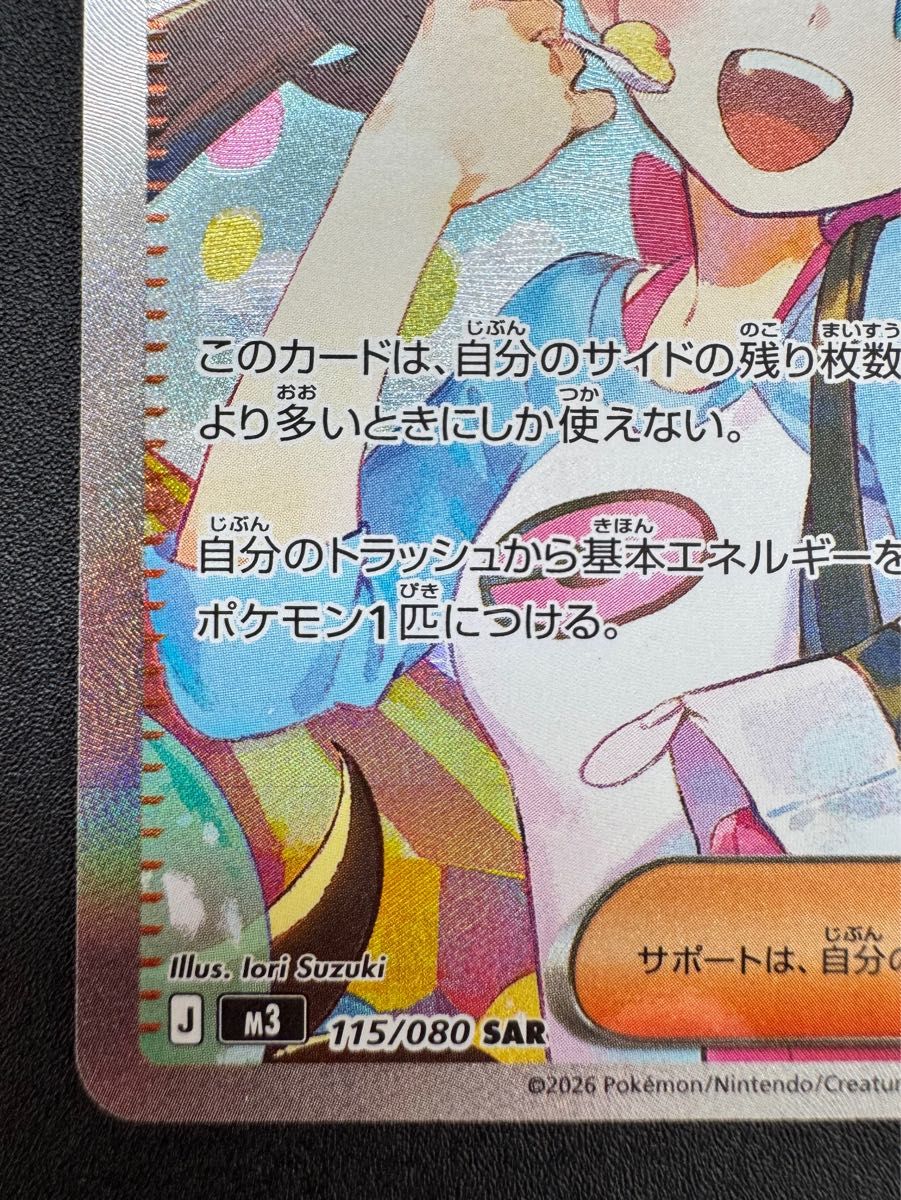メイのはげまし SAR 115/080 ポケカ ポケモンカード sar｜Yahoo!フリマ