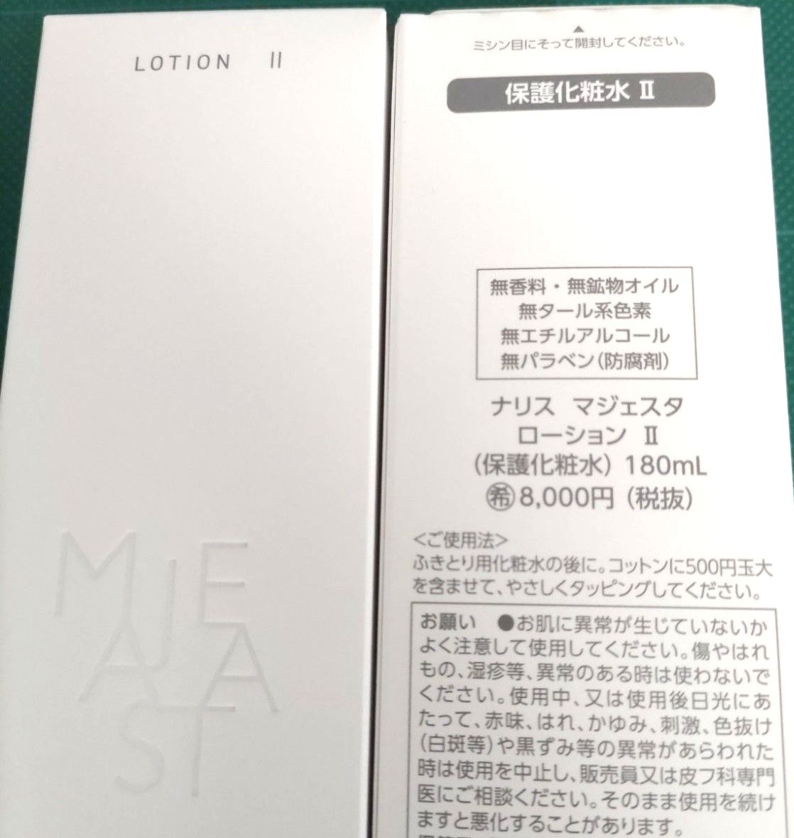 2個)ナリス マジェスタ 9 ローションII 180mL (完全箱未開封品)｜Yahoo