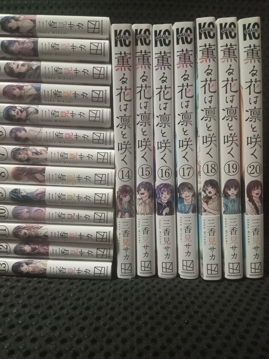 薫る花は凛と咲く 20巻セット｜Yahoo!フリマ（旧PayPayフリマ）