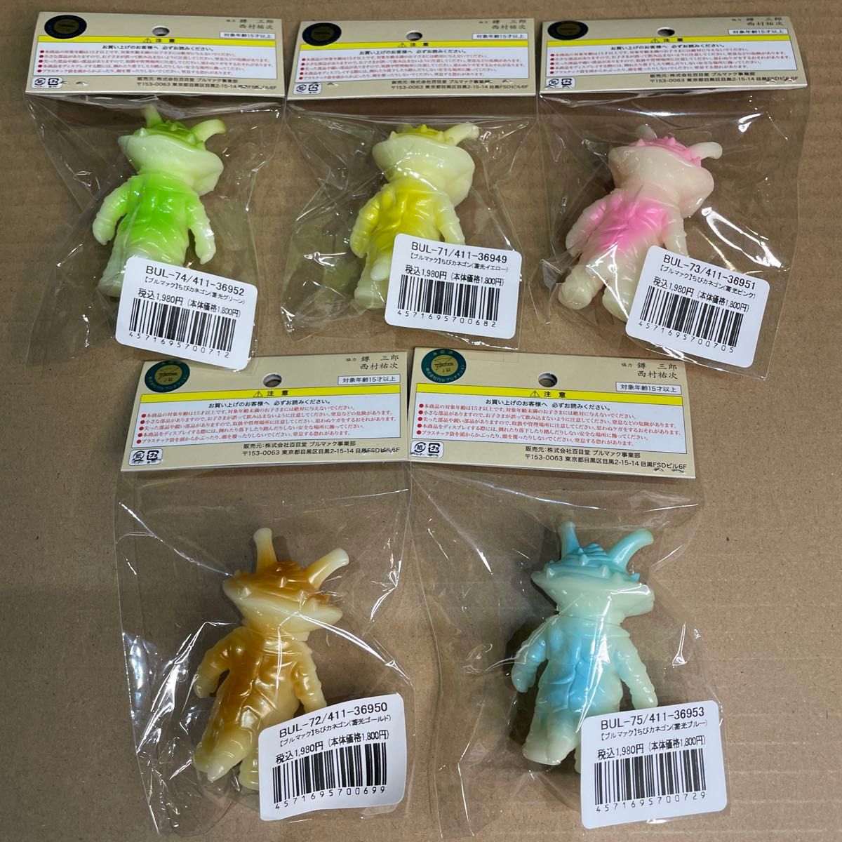 大ブルマァク展 5種類 ブルマァク ちびカネゴン 蓄光 ピンク ブルー