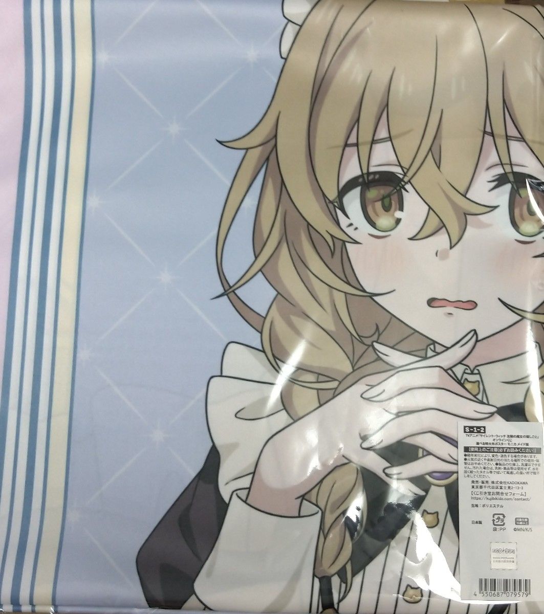 サイレント・ウィッチ S賞 特大布ポスター メイド モニカ サイレント