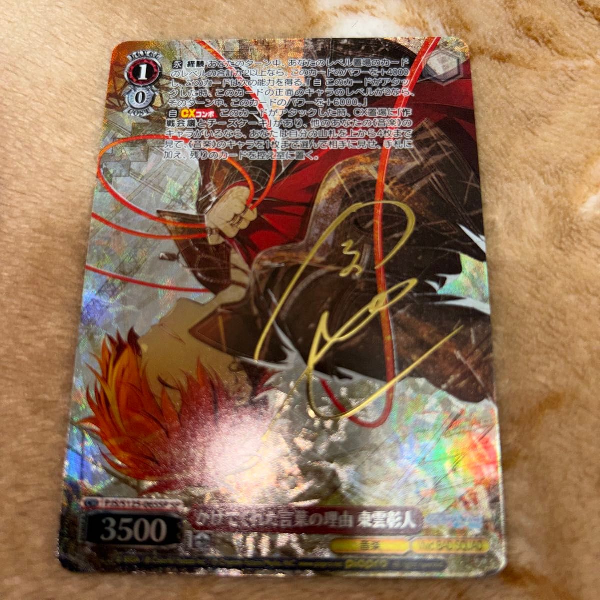 ヴァイスシュヴァルツ 東雲彰人 SP｜Yahoo!フリマ（旧PayPayフリマ）