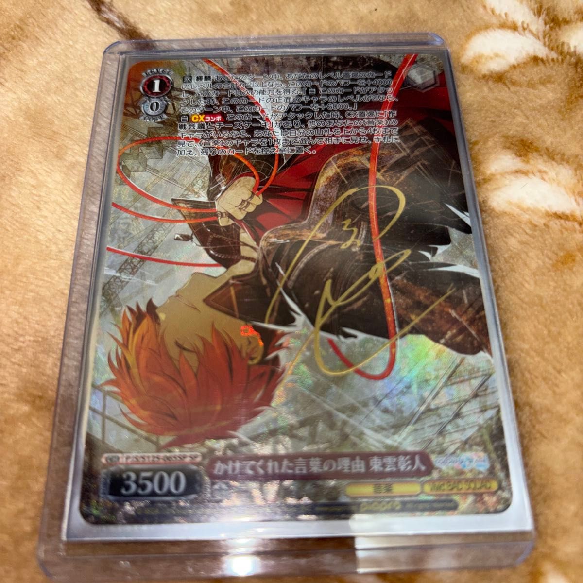 ヴァイスシュヴァルツ 東雲彰人 SP｜Yahoo!フリマ（旧PayPayフリマ）