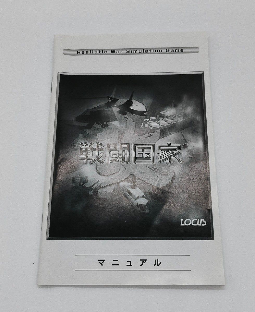 EA BEST SELECTIONS 戦闘国家 ～ 改 ～ Windows98/Me/XP CD-ROM ゲーム