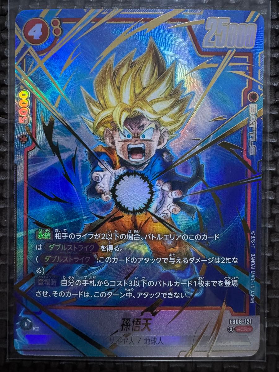 未使用】ドラゴンボールスーパーカードゲーム FUSION WORLD 孫悟天