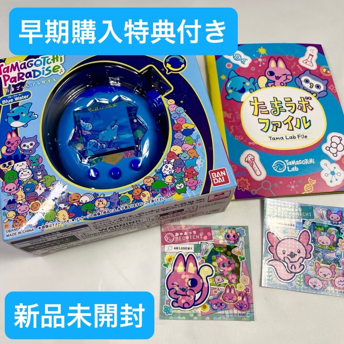 新品】たまごっちパラダイス ブルーウォーター 【早期購入特典付