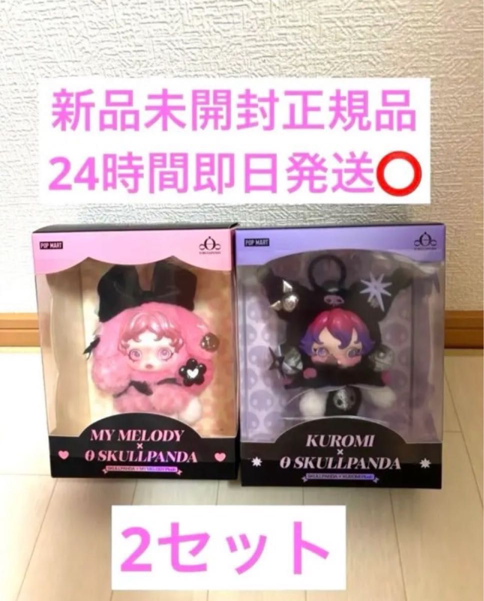 POPMART Skullpanda スカルパンダ マイメロ クロミ メロクロ ポップ