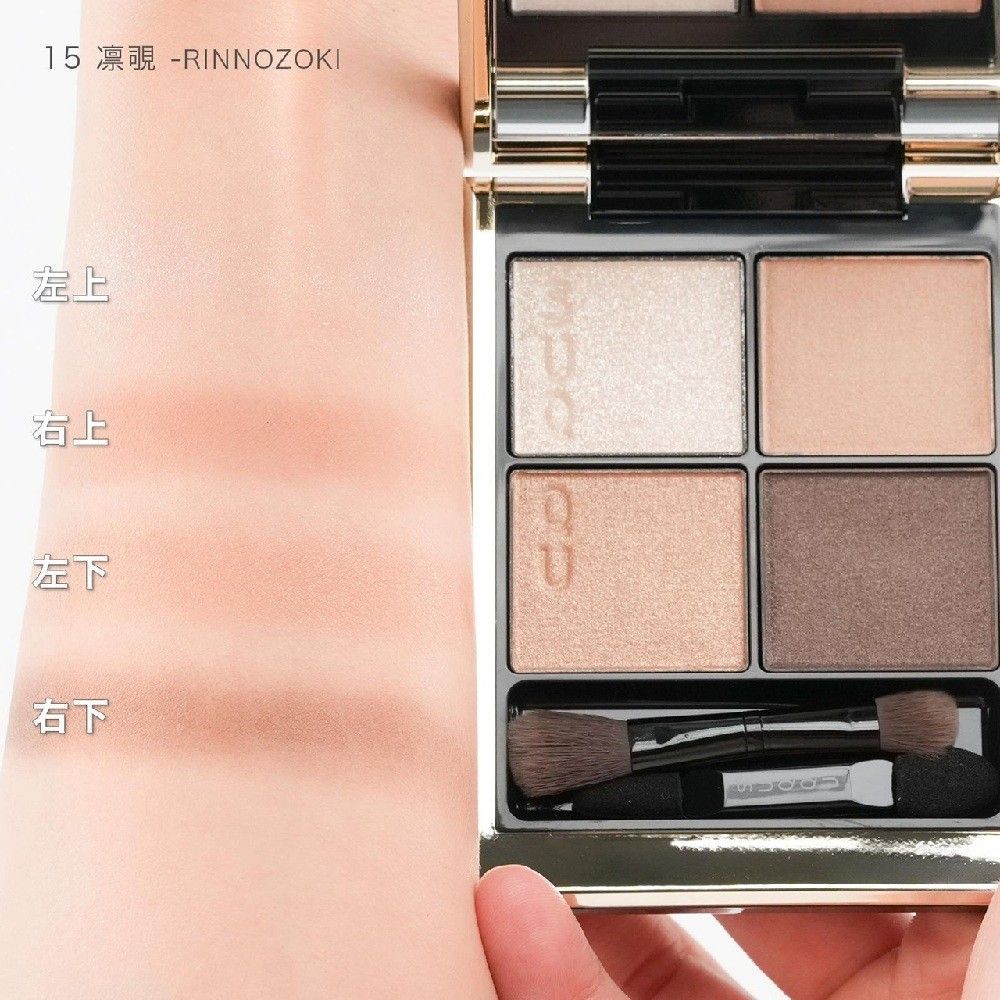 SUQQU シグニチャー カラー アイズ 15 スック 凜覗 RINNOZOKI｜Yahoo