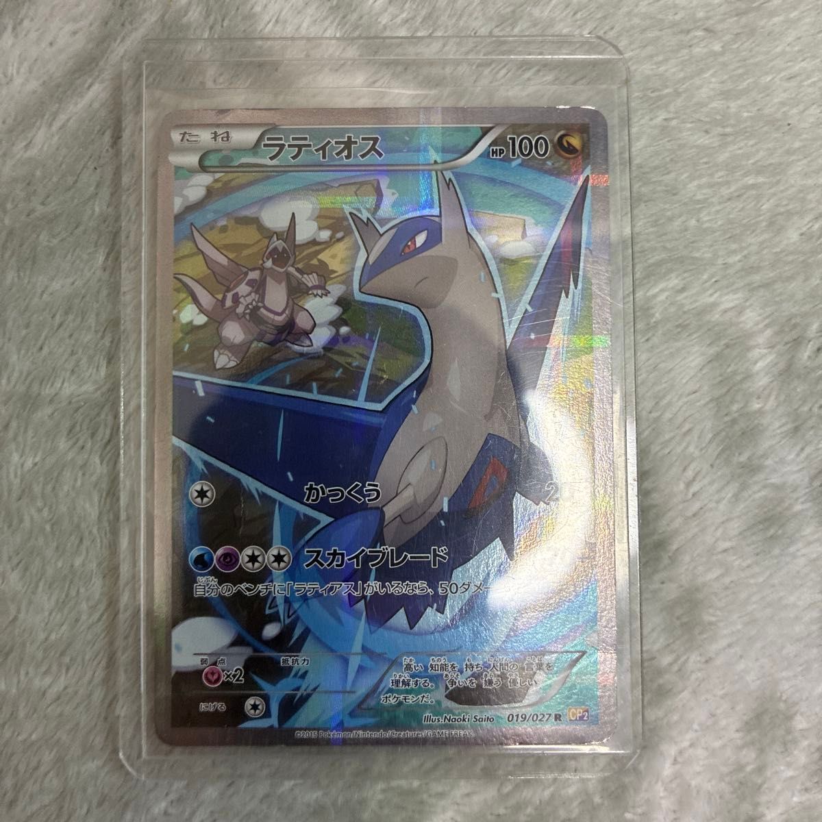 E*U様 PSA10☆ CP2 伝説キラコレクション ラティオス 019/027 PSA10