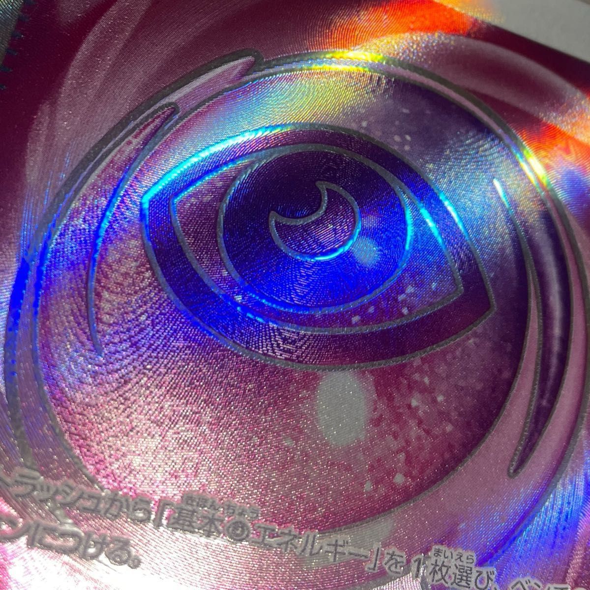 ワンダーパッチ ポケモンカード SR テレパス超エネルギー SARエラー