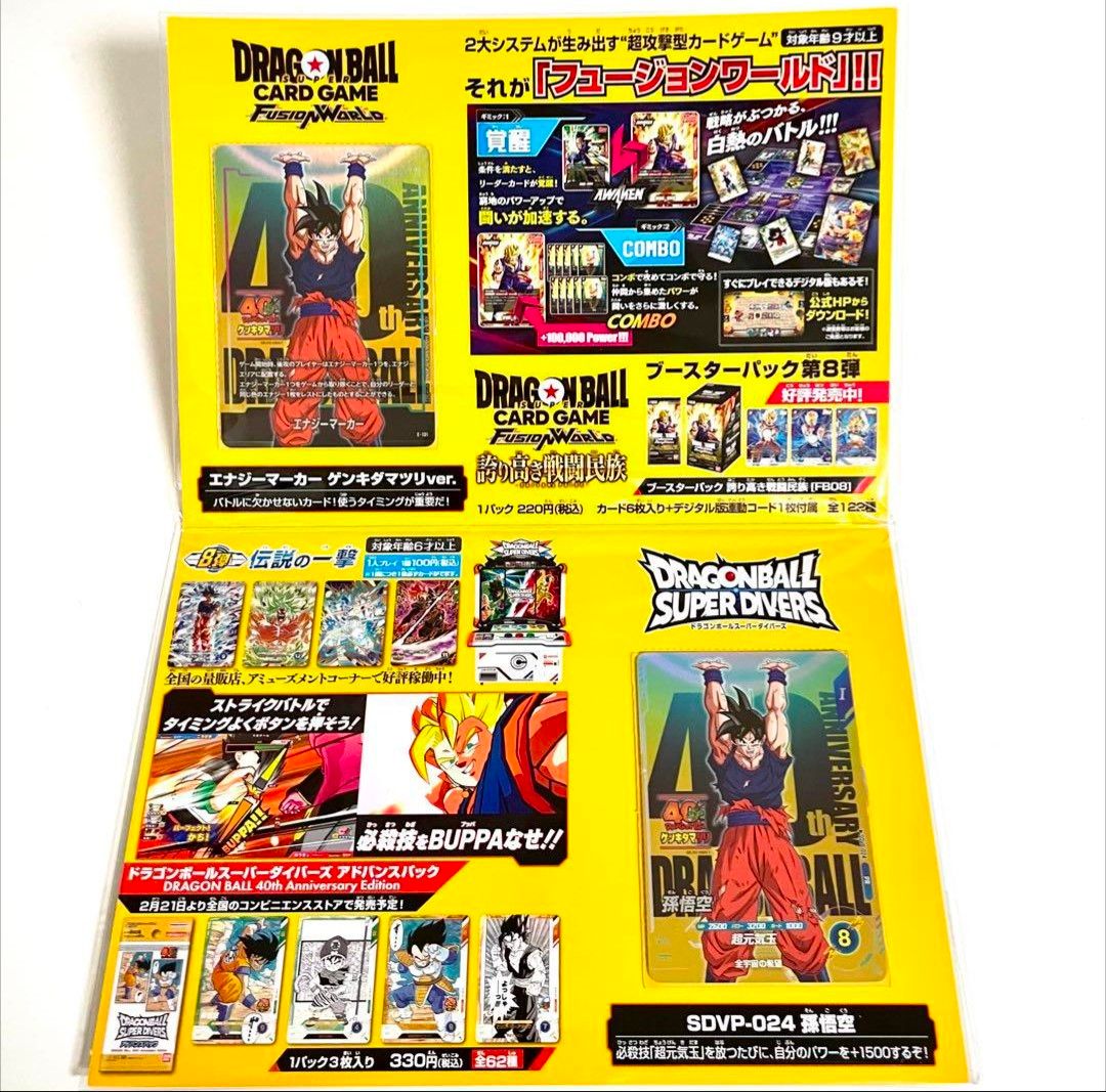 即日匿名発送】ダイバーズ フュージョンワールド 各1枚 ゲンキダマツリ