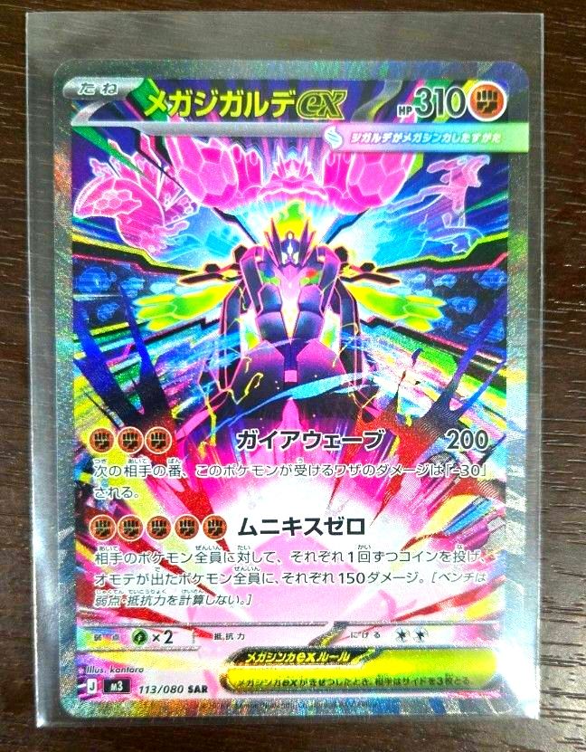 ポケモンカード メガジガルデex sar ムニキスゼロ｜Yahoo!フリマ（旧