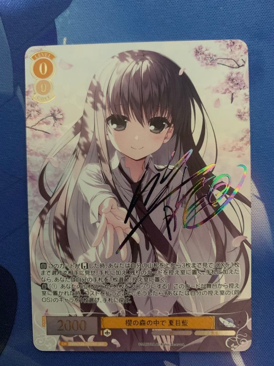 ヴァイスシュヴァルツロゼ 枕 櫻の森の中で 夏目藍 SEC サクラノ詩