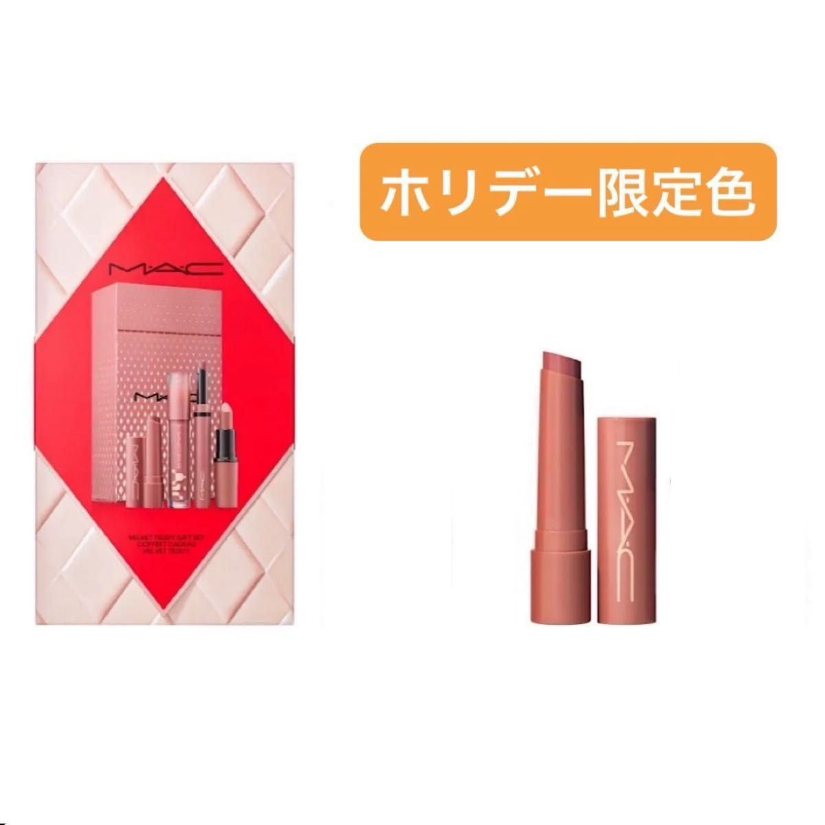 限定 MAC トータリー テディ スクワートプランピンググロススティック