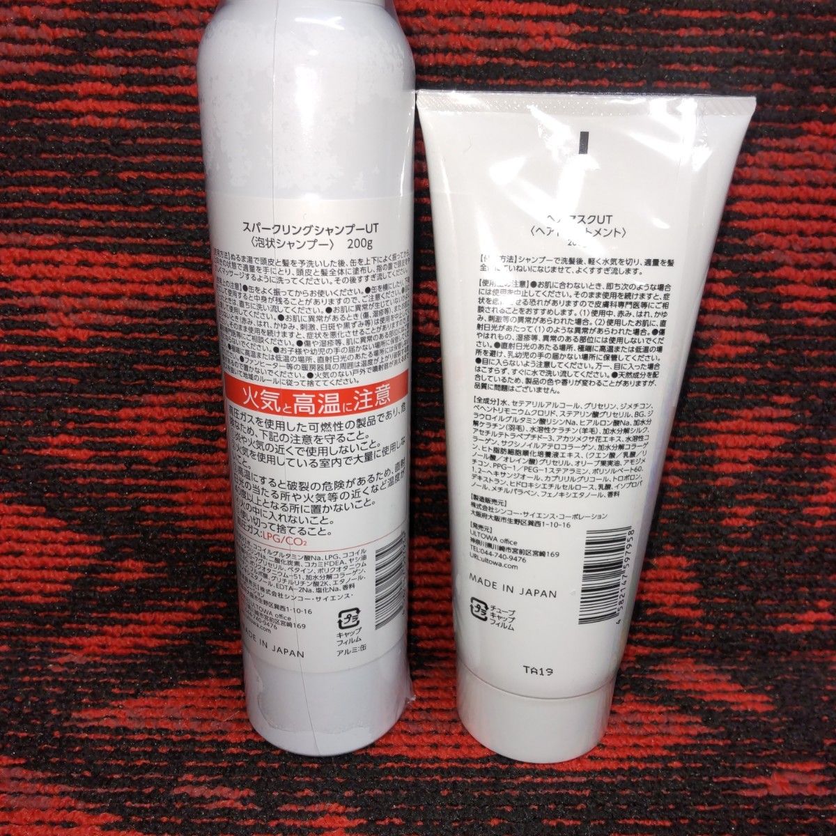 ウルトワ シルミア スパークリングシャンプーUT & ヘアマスクUT 4点