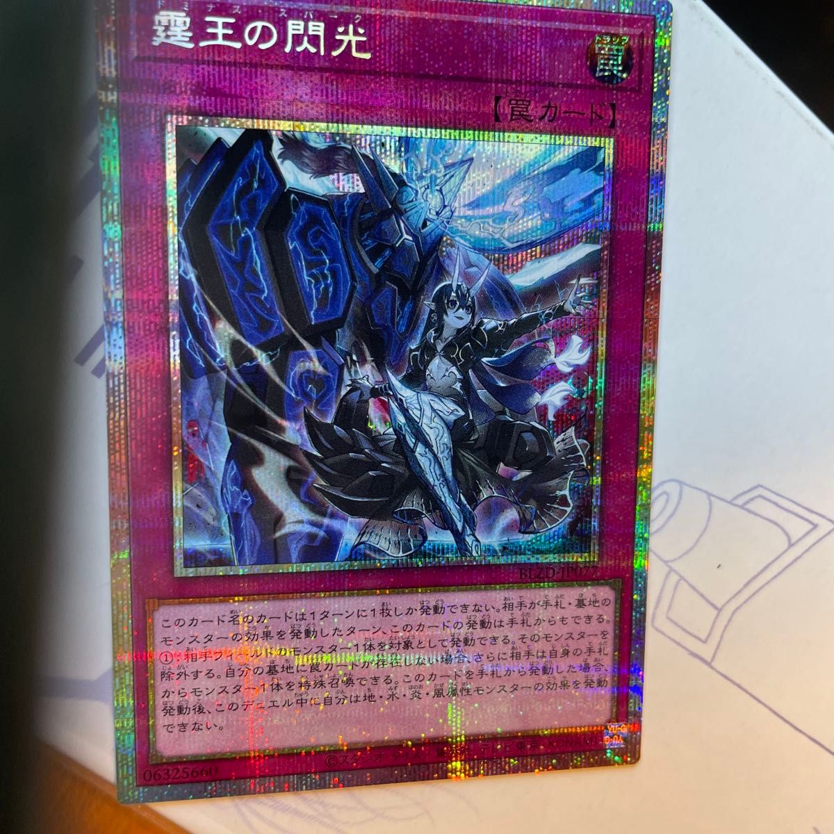 霆王の閃光 ドミナススパーク プリズマティックシークレット プリシク