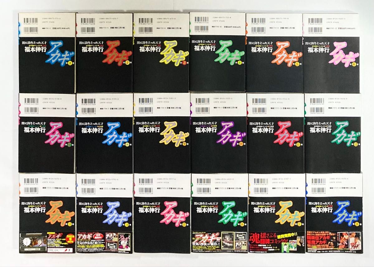アカギ 』《 福本伸行 》第1巻～第36巻［全巻セット］（初版・帯付き