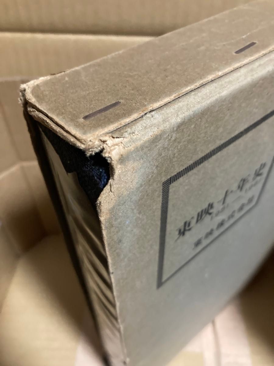 東映十年史 1951-1961｜Yahoo!フリマ（旧PayPayフリマ）