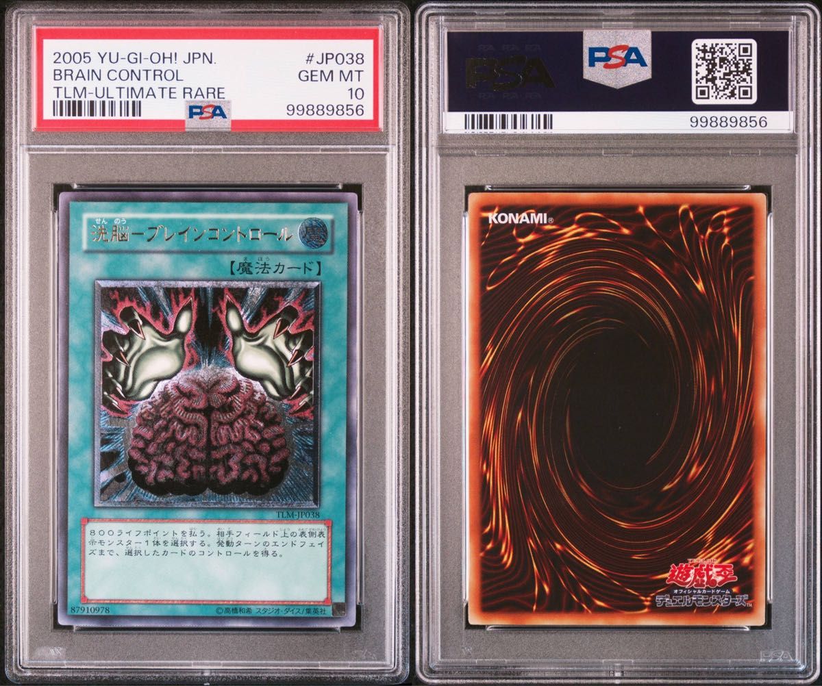 希少/PSA10】洗脳 ブレインコントロール レリーフ アルティメットレア