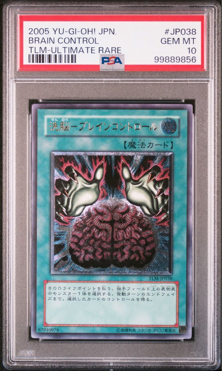 希少/PSA10】洗脳 ブレインコントロール レリーフ アルティメットレア