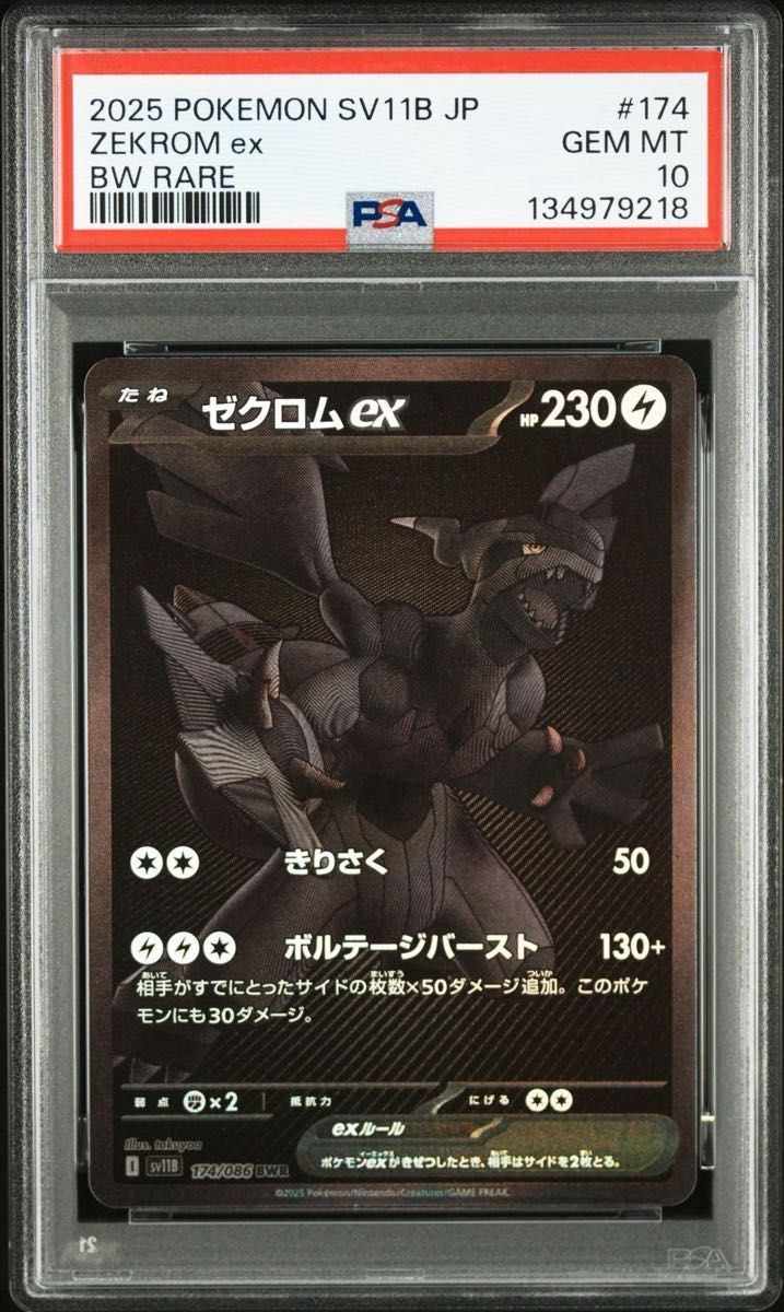 ポケモンカード PSA10 ゼクロム 連番｜Yahoo!フリマ（旧PayPayフリマ）