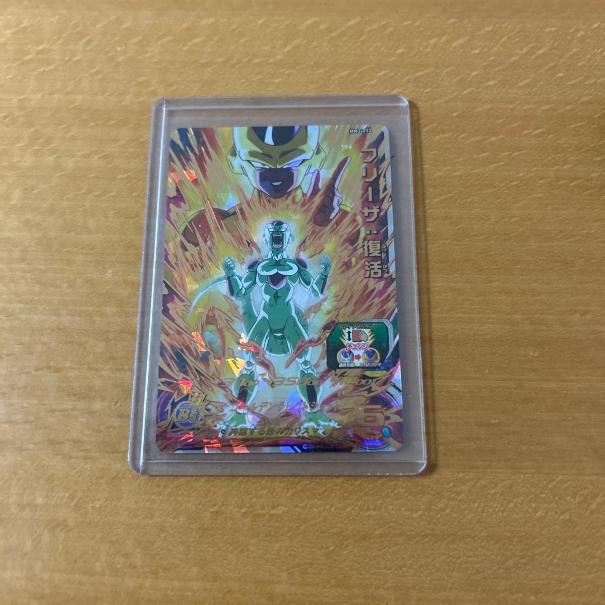 MM3-SEC ベジータ 孫悟空 MM3-052 フリーザ：復活 MM3-SEC ベジータ
