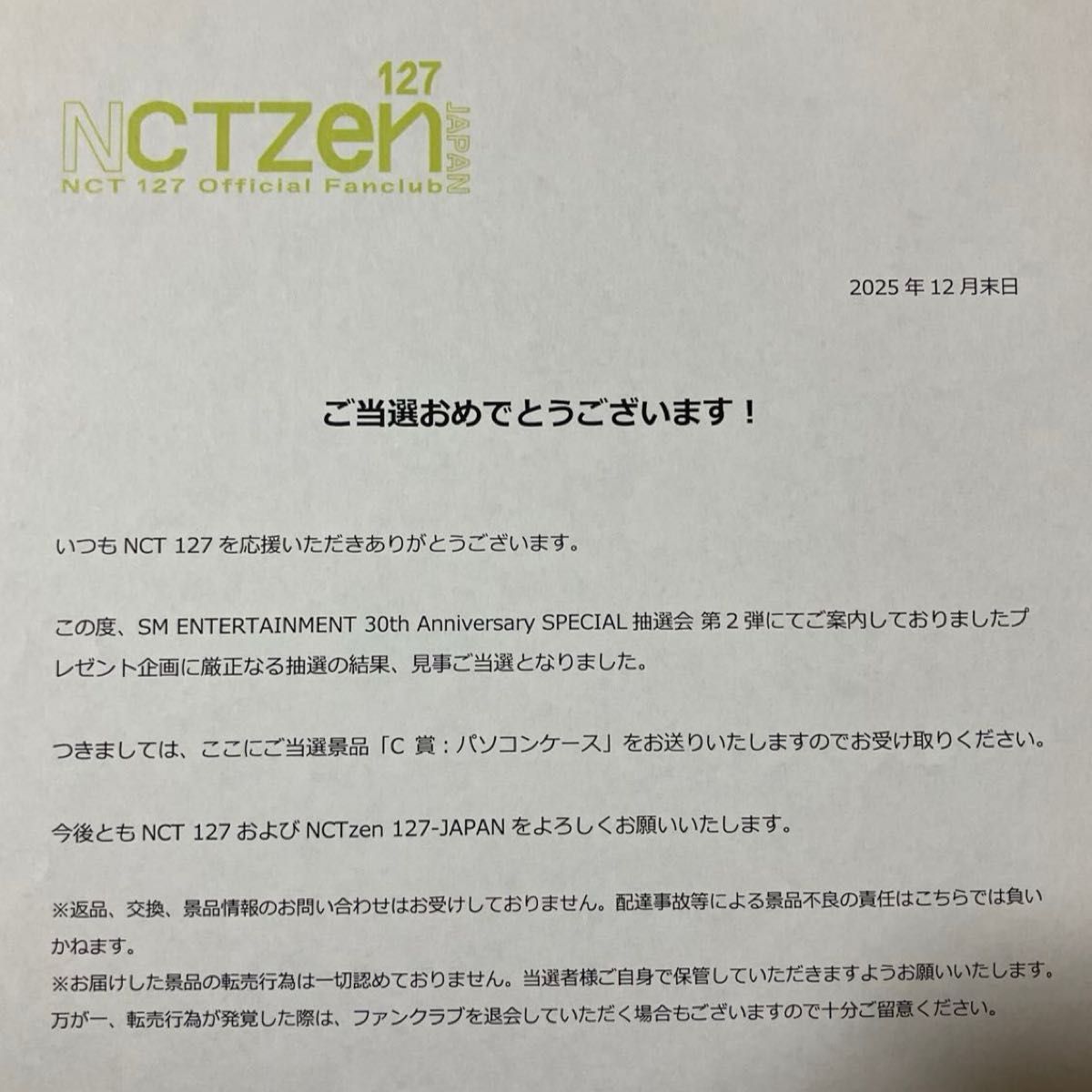 NCT127 パソコンケース SMTOWN 30周年 第2弾 スペシャル抽選会 景品C賞