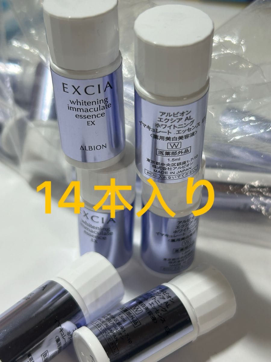 サンプル アルビオン エクシア AL ホワイトニング イマキュレート