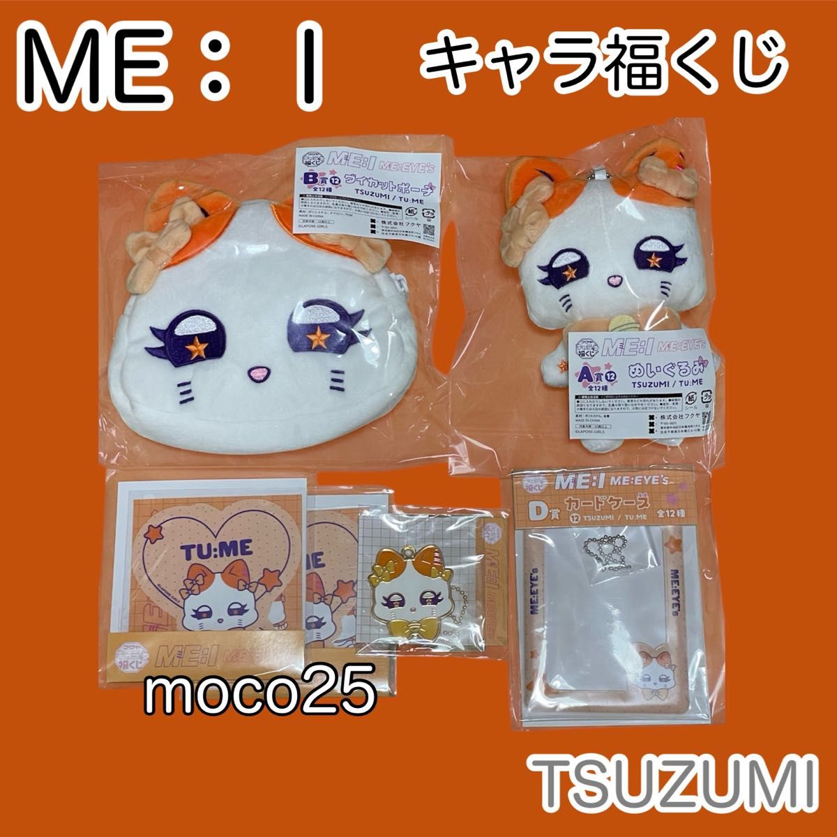 ME I キャラ福くじ ミャイズ 海老原鼓 TSUZUMI TU ME チュミ