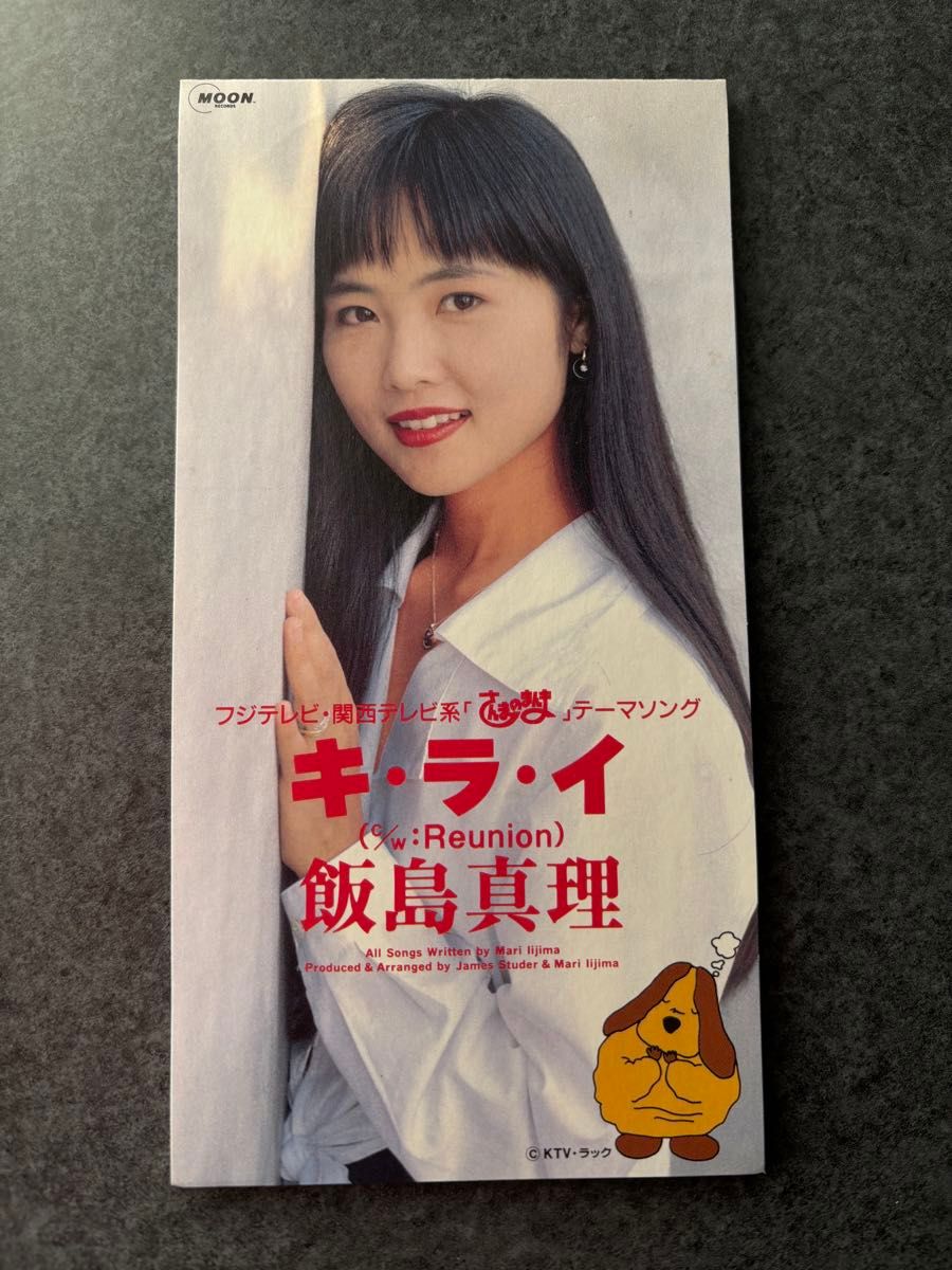 飯島真理 8cmCDシングル キ・ラ・イ C/W Reunion フジテレビ 関西