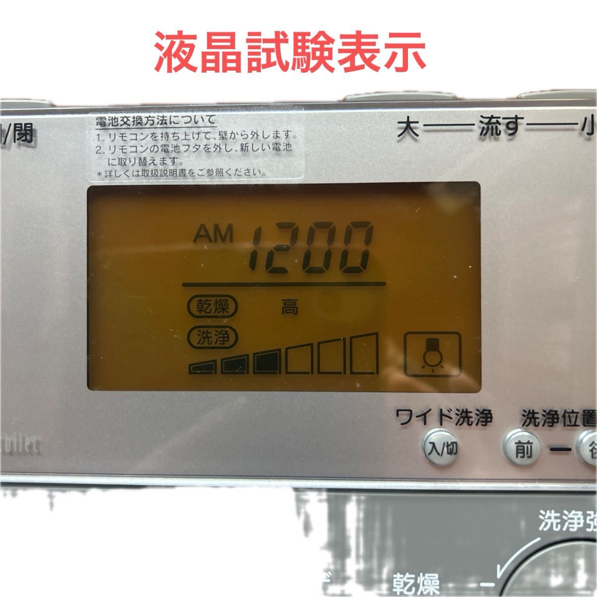 未使用品 lixil inaxシャワートイレリモコン 354-1057A サティス