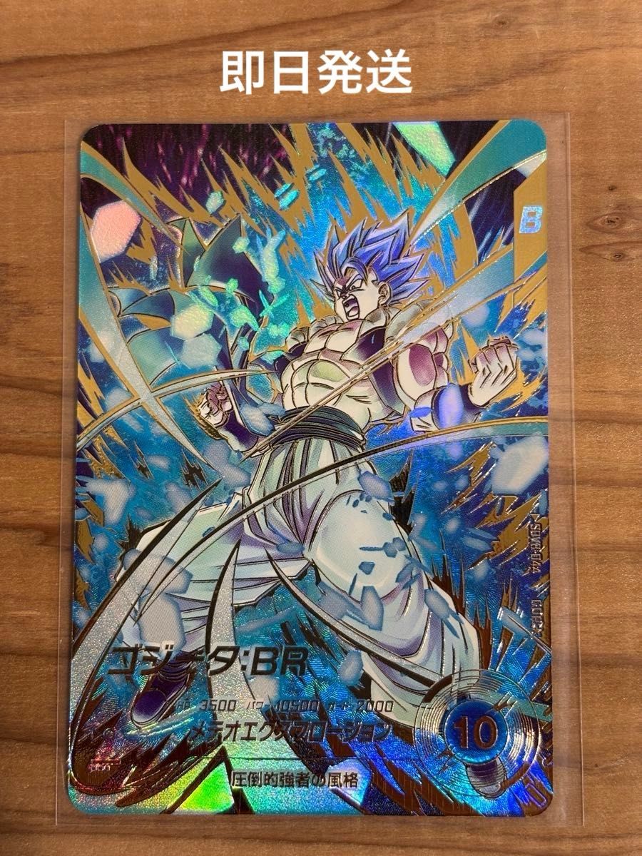 ドラゴンボールダイバーズ SDV8-044 ゴジータ BR パラレル｜Yahoo